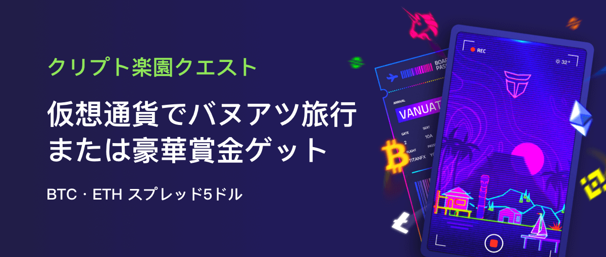 クリプト楽園クエスト